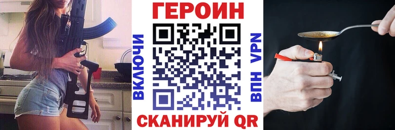 Героин хмурый Завитинск